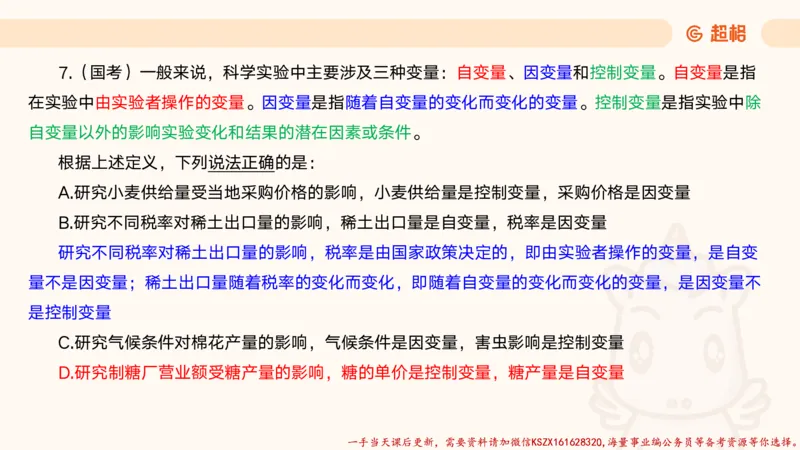 07.公考大课包夸夸刷定义判断_2026考公资料_（05）超格_行测申论2025超格合集(行测&申论&政治理论)_判断2025超格判断推理全家桶狂刷1000题_02.夸夸刷专项提升阶段_讲义