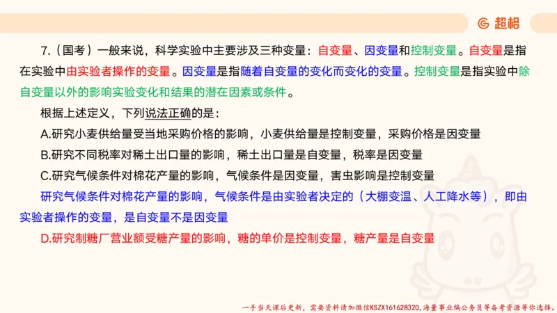07.公考大课包夸夸刷定义判断_2026考公资料_（05）超格_行测申论2025超格合集(行测&申论&政治理论)_判断2025超格判断推理全家桶狂刷1000题_02.夸夸刷专项提升阶段_讲义