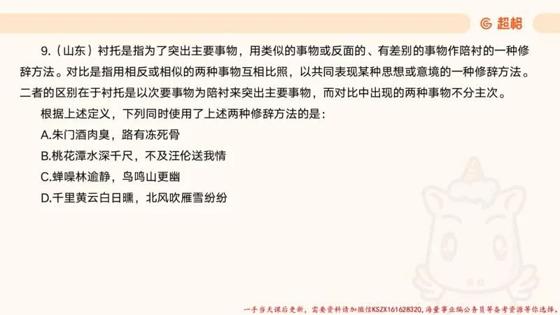 07.公考大课包夸夸刷定义判断_2026考公资料_（05）超格_行测申论2025超格合集(行测&申论&政治理论)_判断2025超格判断推理全家桶狂刷1000题_02.夸夸刷专项提升阶段_讲义