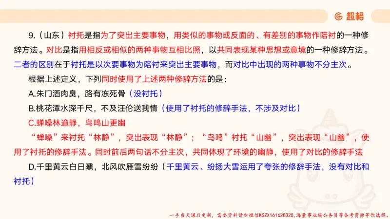 07.公考大课包夸夸刷定义判断_2026考公资料_（05）超格_行测申论2025超格合集(行测&申论&政治理论)_判断2025超格判断推理全家桶狂刷1000题_02.夸夸刷专项提升阶段_讲义