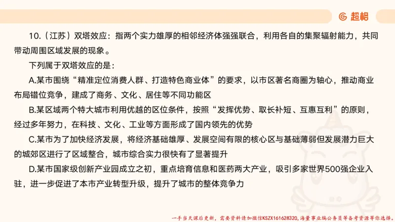 07.公考大课包夸夸刷定义判断_2026考公资料_（05）超格_行测申论2025超格合集(行测&申论&政治理论)_判断2025超格判断推理全家桶狂刷1000题_02.夸夸刷专项提升阶段_讲义