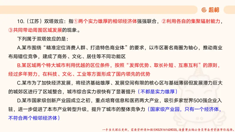 07.公考大课包夸夸刷定义判断_2026考公资料_（05）超格_行测申论2025超格合集(行测&申论&政治理论)_判断2025超格判断推理全家桶狂刷1000题_02.夸夸刷专项提升阶段_讲义