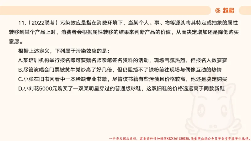 07.公考大课包夸夸刷定义判断_2026考公资料_（05）超格_行测申论2025超格合集(行测&申论&政治理论)_判断2025超格判断推理全家桶狂刷1000题_02.夸夸刷专项提升阶段_讲义