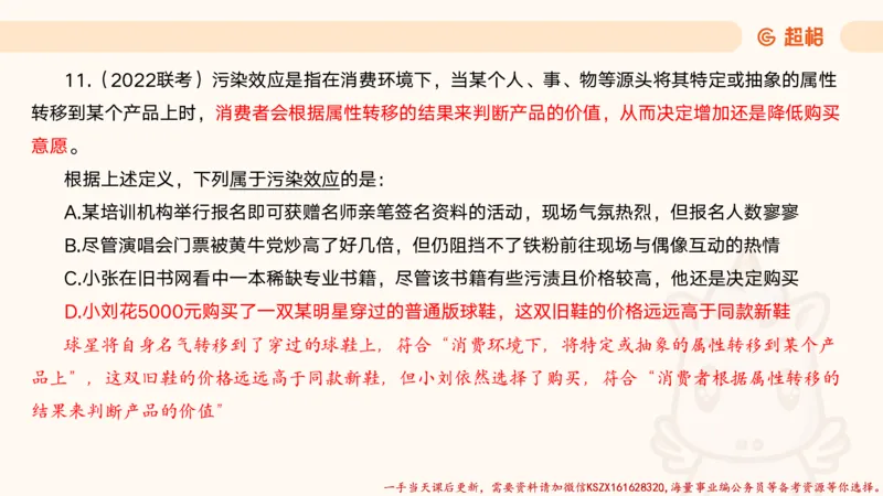 07.公考大课包夸夸刷定义判断_2026考公资料_（05）超格_行测申论2025超格合集(行测&申论&政治理论)_判断2025超格判断推理全家桶狂刷1000题_02.夸夸刷专项提升阶段_讲义