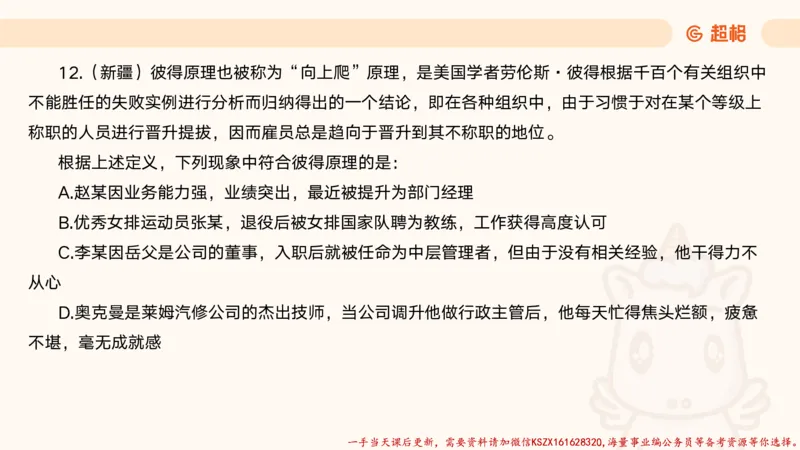 07.公考大课包夸夸刷定义判断_2026考公资料_（05）超格_行测申论2025超格合集(行测&申论&政治理论)_判断2025超格判断推理全家桶狂刷1000题_02.夸夸刷专项提升阶段_讲义