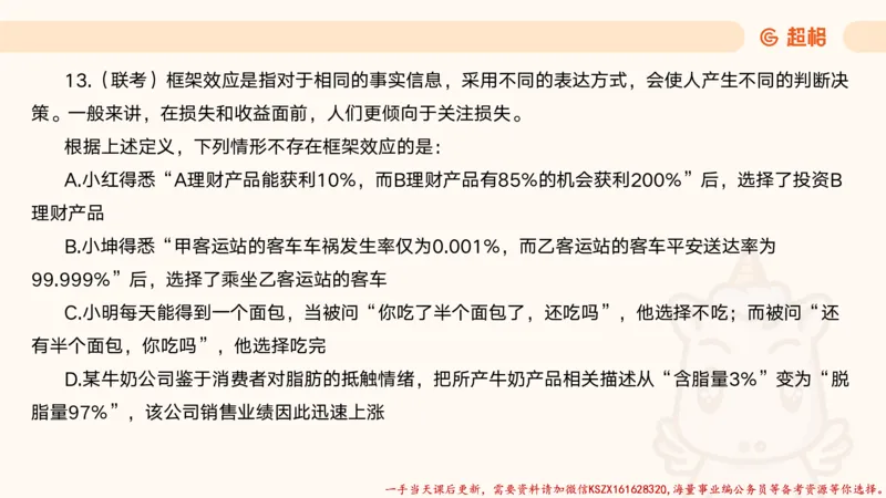 07.公考大课包夸夸刷定义判断_2026考公资料_（05）超格_行测申论2025超格合集(行测&申论&政治理论)_判断2025超格判断推理全家桶狂刷1000题_02.夸夸刷专项提升阶段_讲义