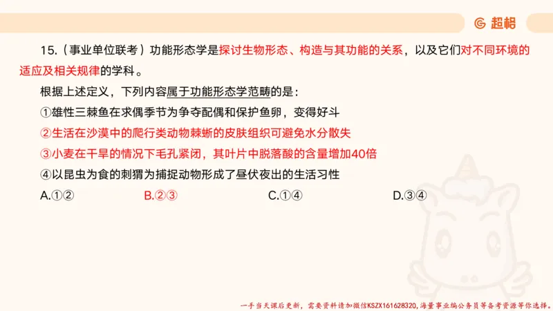 07.公考大课包夸夸刷定义判断_2026考公资料_（05）超格_行测申论2025超格合集(行测&申论&政治理论)_判断2025超格判断推理全家桶狂刷1000题_02.夸夸刷专项提升阶段_讲义