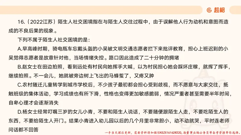 07.公考大课包夸夸刷定义判断_2026考公资料_（05）超格_行测申论2025超格合集(行测&申论&政治理论)_判断2025超格判断推理全家桶狂刷1000题_02.夸夸刷专项提升阶段_讲义