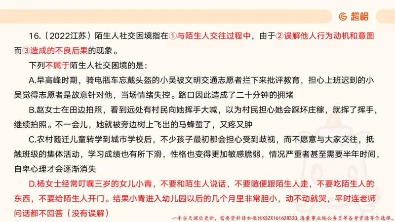 07.公考大课包夸夸刷定义判断_2026考公资料_（05）超格_行测申论2025超格合集(行测&申论&政治理论)_判断2025超格判断推理全家桶狂刷1000题_02.夸夸刷专项提升阶段_讲义