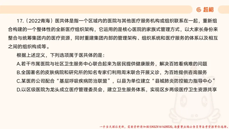 07.公考大课包夸夸刷定义判断_2026考公资料_（05）超格_行测申论2025超格合集(行测&申论&政治理论)_判断2025超格判断推理全家桶狂刷1000题_02.夸夸刷专项提升阶段_讲义