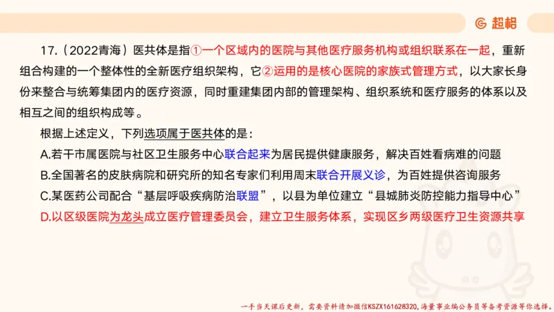 07.公考大课包夸夸刷定义判断_2026考公资料_（05）超格_行测申论2025超格合集(行测&申论&政治理论)_判断2025超格判断推理全家桶狂刷1000题_02.夸夸刷专项提升阶段_讲义