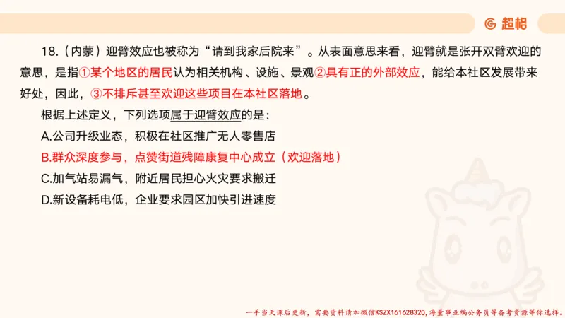 07.公考大课包夸夸刷定义判断_2026考公资料_（05）超格_行测申论2025超格合集(行测&申论&政治理论)_判断2025超格判断推理全家桶狂刷1000题_02.夸夸刷专项提升阶段_讲义