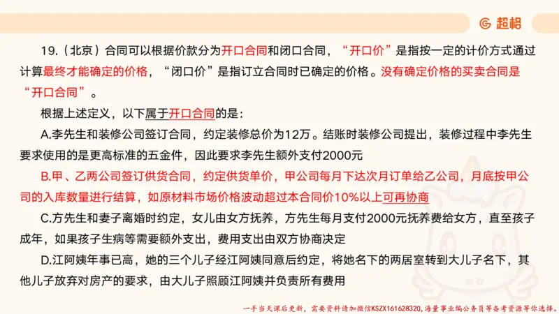 07.公考大课包夸夸刷定义判断_2026考公资料_（05）超格_行测申论2025超格合集(行测&申论&政治理论)_判断2025超格判断推理全家桶狂刷1000题_02.夸夸刷专项提升阶段_讲义