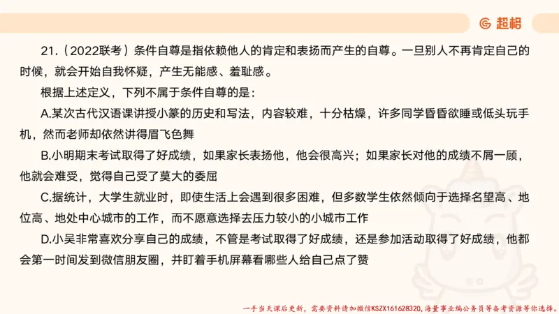07.公考大课包夸夸刷定义判断_2026考公资料_（05）超格_行测申论2025超格合集(行测&申论&政治理论)_判断2025超格判断推理全家桶狂刷1000题_02.夸夸刷专项提升阶段_讲义
