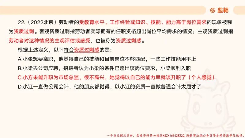 07.公考大课包夸夸刷定义判断_2026考公资料_（05）超格_行测申论2025超格合集(行测&申论&政治理论)_判断2025超格判断推理全家桶狂刷1000题_02.夸夸刷专项提升阶段_讲义