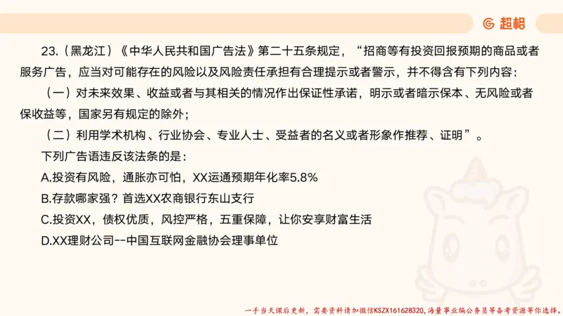 07.公考大课包夸夸刷定义判断_2026考公资料_（05）超格_行测申论2025超格合集(行测&申论&政治理论)_判断2025超格判断推理全家桶狂刷1000题_02.夸夸刷专项提升阶段_讲义