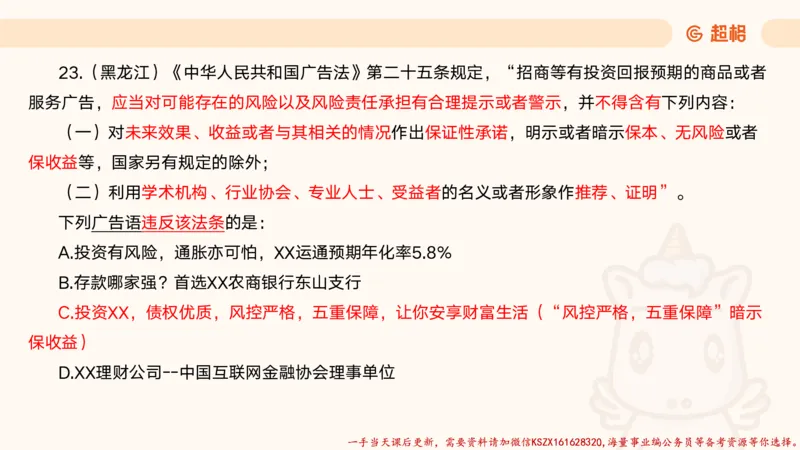 07.公考大课包夸夸刷定义判断_2026考公资料_（05）超格_行测申论2025超格合集(行测&申论&政治理论)_判断2025超格判断推理全家桶狂刷1000题_02.夸夸刷专项提升阶段_讲义