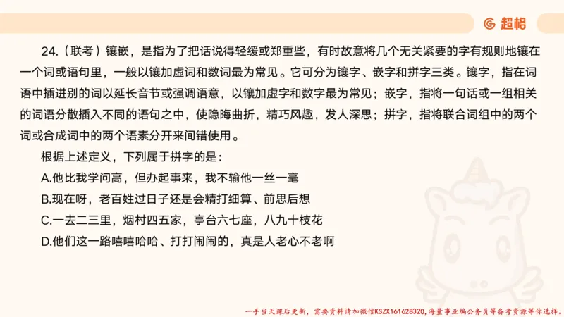 07.公考大课包夸夸刷定义判断_2026考公资料_（05）超格_行测申论2025超格合集(行测&申论&政治理论)_判断2025超格判断推理全家桶狂刷1000题_02.夸夸刷专项提升阶段_讲义