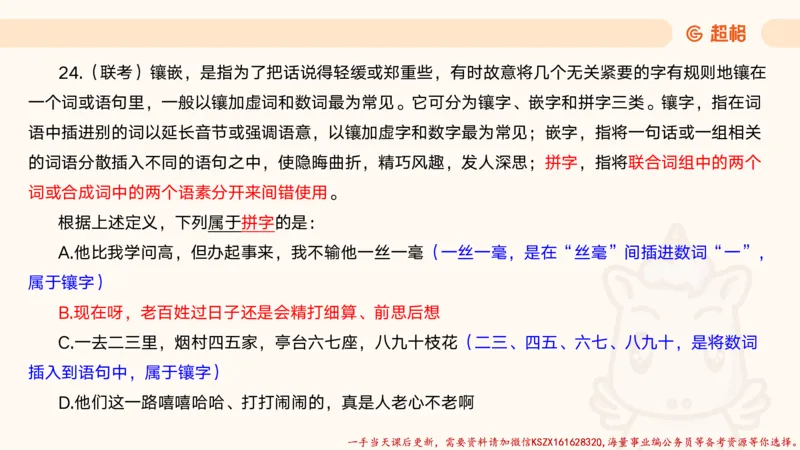 07.公考大课包夸夸刷定义判断_2026考公资料_（05）超格_行测申论2025超格合集(行测&申论&政治理论)_判断2025超格判断推理全家桶狂刷1000题_02.夸夸刷专项提升阶段_讲义