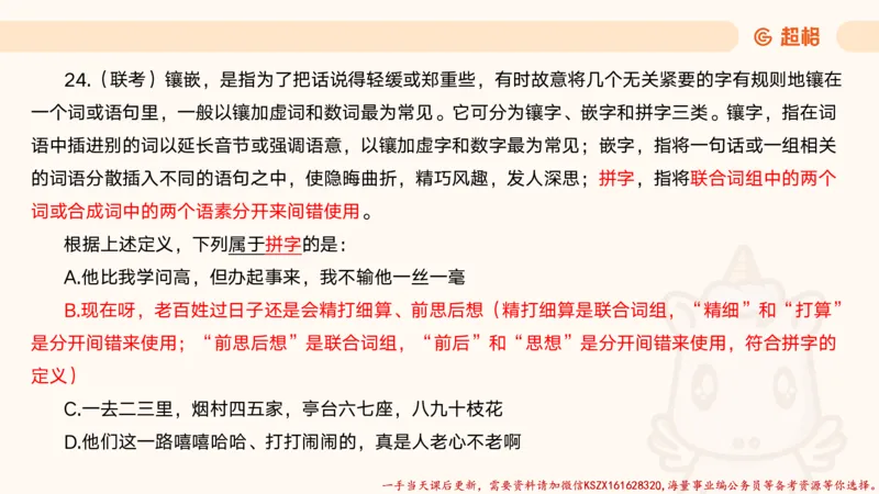 07.公考大课包夸夸刷定义判断_2026考公资料_（05）超格_行测申论2025超格合集(行测&申论&政治理论)_判断2025超格判断推理全家桶狂刷1000题_02.夸夸刷专项提升阶段_讲义