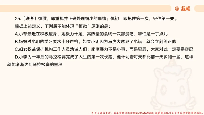 07.公考大课包夸夸刷定义判断_2026考公资料_（05）超格_行测申论2025超格合集(行测&申论&政治理论)_判断2025超格判断推理全家桶狂刷1000题_02.夸夸刷专项提升阶段_讲义