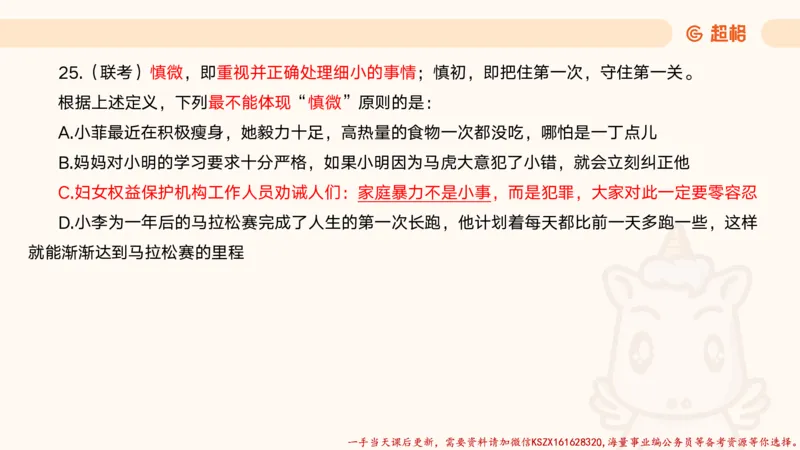 07.公考大课包夸夸刷定义判断_2026考公资料_（05）超格_行测申论2025超格合集(行测&申论&政治理论)_判断2025超格判断推理全家桶狂刷1000题_02.夸夸刷专项提升阶段_讲义