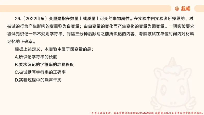 07.公考大课包夸夸刷定义判断_2026考公资料_（05）超格_行测申论2025超格合集(行测&申论&政治理论)_判断2025超格判断推理全家桶狂刷1000题_02.夸夸刷专项提升阶段_讲义