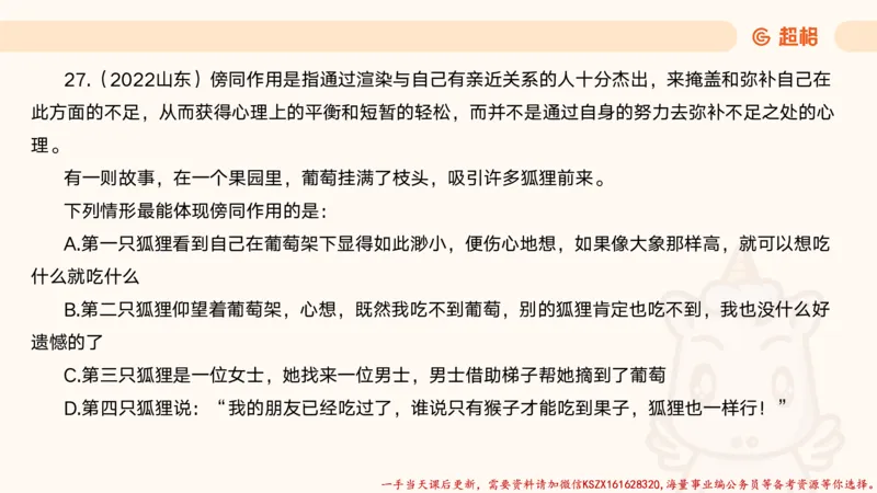 07.公考大课包夸夸刷定义判断_2026考公资料_（05）超格_行测申论2025超格合集(行测&申论&政治理论)_判断2025超格判断推理全家桶狂刷1000题_02.夸夸刷专项提升阶段_讲义