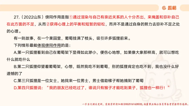 07.公考大课包夸夸刷定义判断_2026考公资料_（05）超格_行测申论2025超格合集(行测&申论&政治理论)_判断2025超格判断推理全家桶狂刷1000题_02.夸夸刷专项提升阶段_讲义