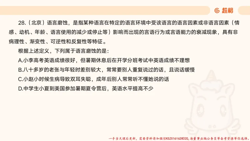 07.公考大课包夸夸刷定义判断_2026考公资料_（05）超格_行测申论2025超格合集(行测&申论&政治理论)_判断2025超格判断推理全家桶狂刷1000题_02.夸夸刷专项提升阶段_讲义