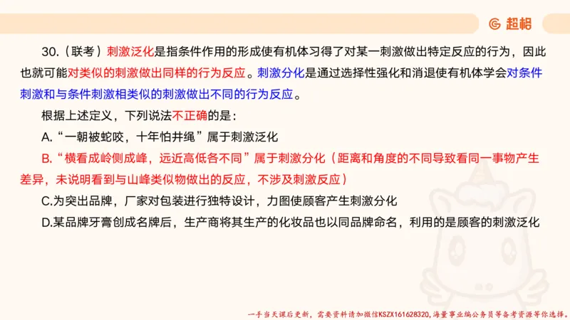 07.公考大课包夸夸刷定义判断_2026考公资料_（05）超格_行测申论2025超格合集(行测&申论&政治理论)_判断2025超格判断推理全家桶狂刷1000题_02.夸夸刷专项提升阶段_讲义