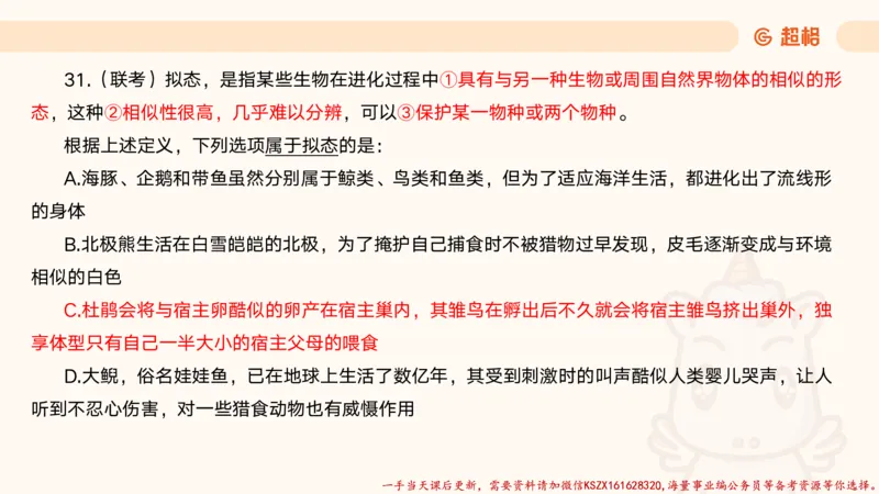07.公考大课包夸夸刷定义判断_2026考公资料_（05）超格_行测申论2025超格合集(行测&申论&政治理论)_判断2025超格判断推理全家桶狂刷1000题_02.夸夸刷专项提升阶段_讲义