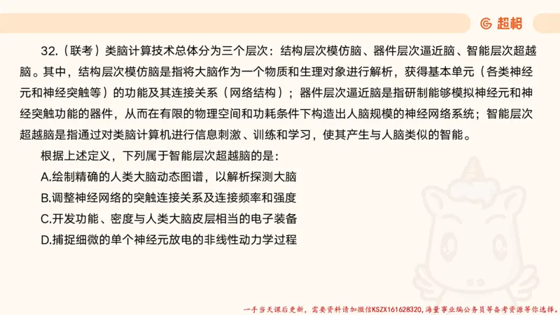 07.公考大课包夸夸刷定义判断_2026考公资料_（05）超格_行测申论2025超格合集(行测&申论&政治理论)_判断2025超格判断推理全家桶狂刷1000题_02.夸夸刷专项提升阶段_讲义