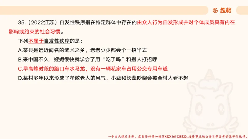 07.公考大课包夸夸刷定义判断_2026考公资料_（05）超格_行测申论2025超格合集(行测&申论&政治理论)_判断2025超格判断推理全家桶狂刷1000题_02.夸夸刷专项提升阶段_讲义