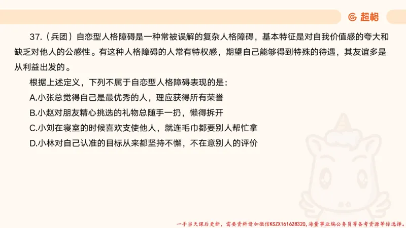 07.公考大课包夸夸刷定义判断_2026考公资料_（05）超格_行测申论2025超格合集(行测&申论&政治理论)_判断2025超格判断推理全家桶狂刷1000题_02.夸夸刷专项提升阶段_讲义