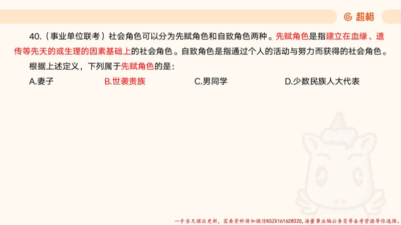 07.公考大课包夸夸刷定义判断_2026考公资料_（05）超格_行测申论2025超格合集(行测&申论&政治理论)_判断2025超格判断推理全家桶狂刷1000题_02.夸夸刷专项提升阶段_讲义