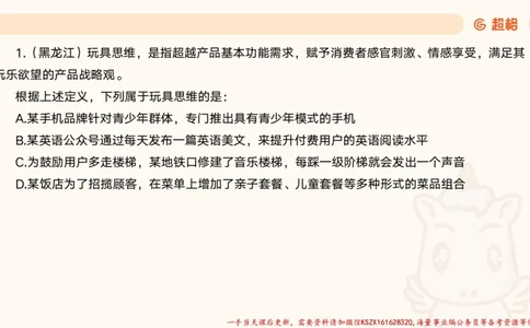 07.公考大课包夸夸刷定义判断_2026考公资料_（05）超格_行测申论2025超格合集(行测&申论&政治理论)_判断2025超格判断推理全家桶狂刷1000题_02.夸夸刷专项提升阶段_讲义