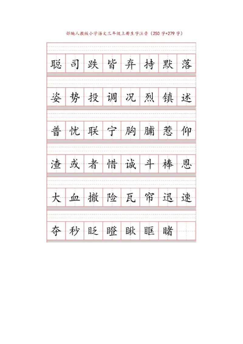 部编三年级语文上册识字表注音(1)_三年级上下册资料_三年级上语数英上下册学习资料_3-8-1、小学三年级语文上册_统编、部编、人教（语文全国统一只有一个版）_6、专项练习