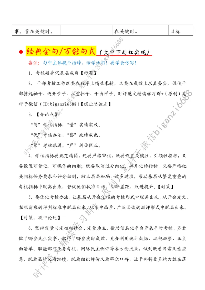 0627---标注白-考核瘦身促基层减负_2026考公资料_（57）申论材料_00、笔杆子晨读材料_2024笔杆子晨读_笔杆子6月时政_0627考核瘦身促基层减负