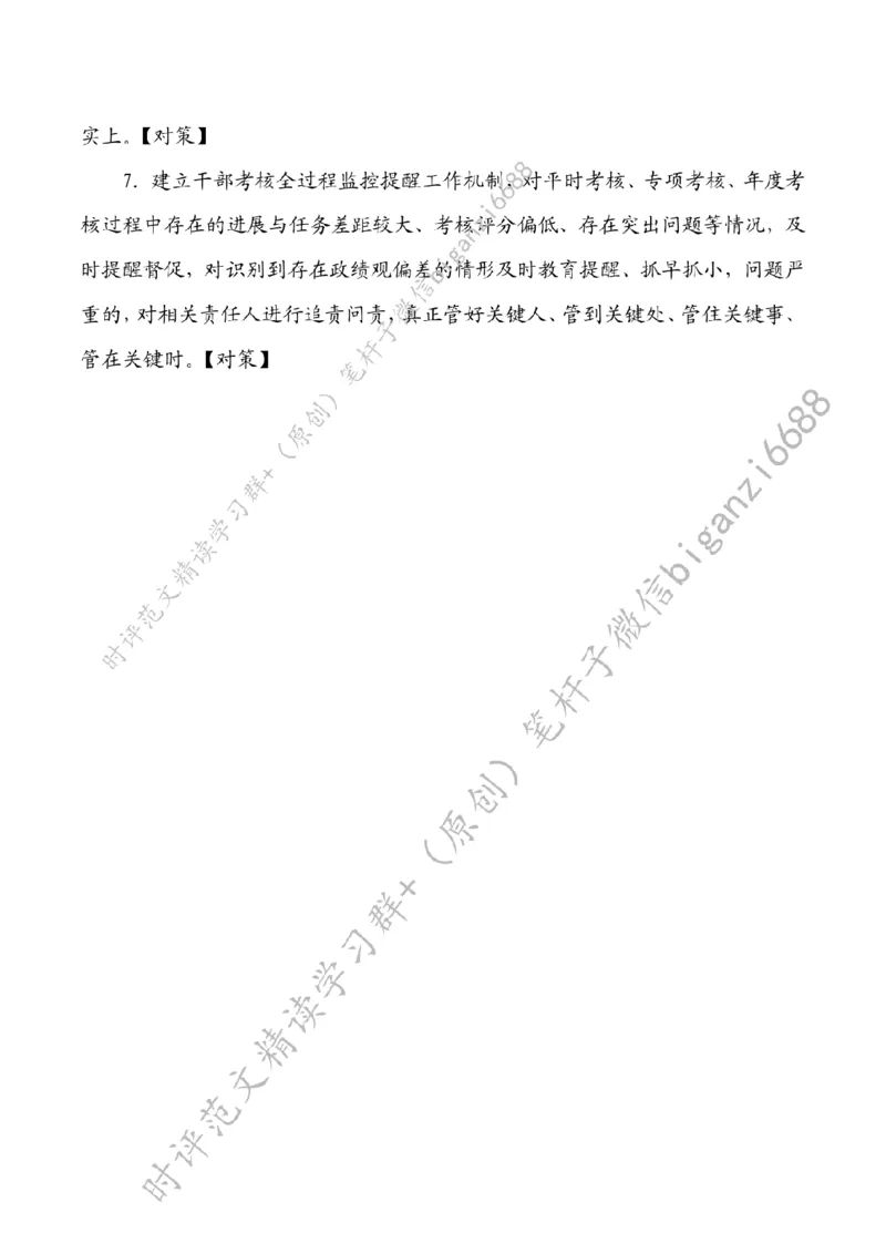 0627---标注白-考核瘦身促基层减负_2026考公资料_（57）申论材料_00、笔杆子晨读材料_2024笔杆子晨读_笔杆子6月时政_0627考核瘦身促基层减负