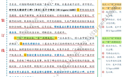 0627---标注白-考核瘦身促基层减负_2026考公资料_（57）申论材料_00、笔杆子晨读材料_2024笔杆子晨读_笔杆子6月时政_0627考核瘦身促基层减负