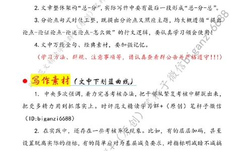 0627---标注白-考核瘦身促基层减负_2026考公资料_（57）申论材料_00、笔杆子晨读材料_2024笔杆子晨读_笔杆子6月时政_0627考核瘦身促基层减负