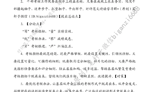 0627---标注白-考核瘦身促基层减负_2026考公资料_（57）申论材料_00、笔杆子晨读材料_2024笔杆子晨读_笔杆子6月时政_0627考核瘦身促基层减负