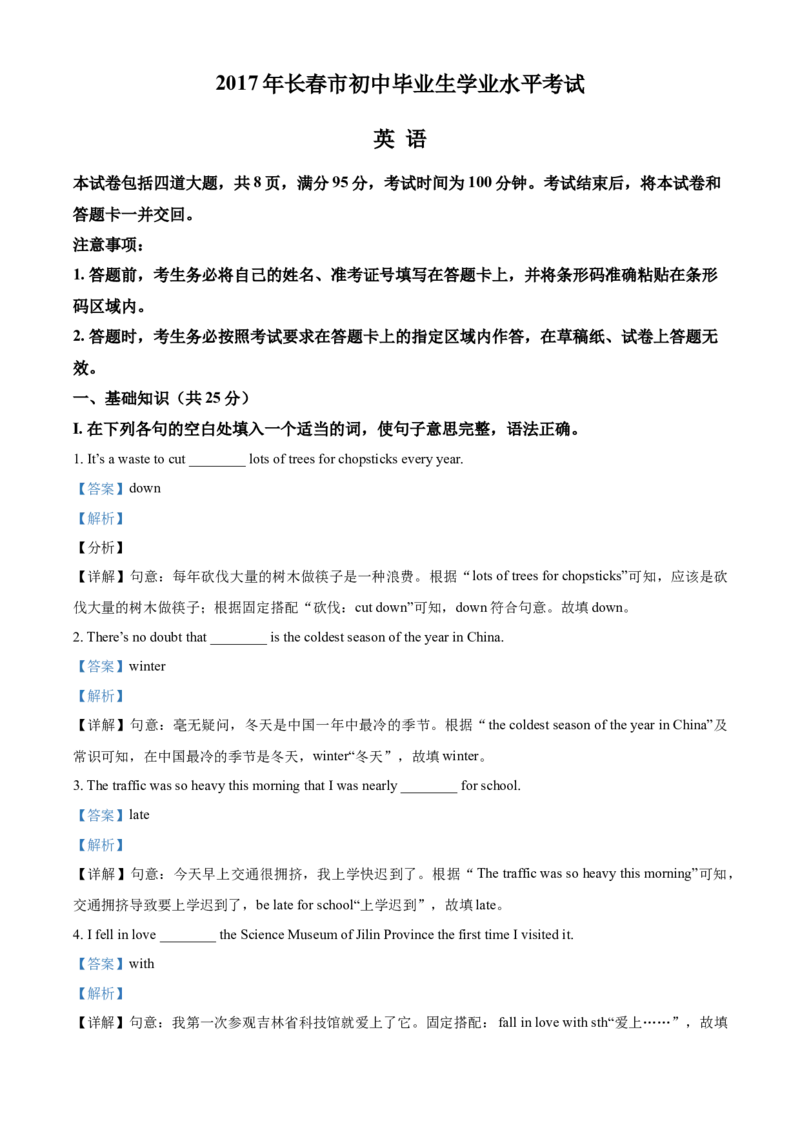 2017年吉林省长春市中考英语真题（解析卷）_吉林省长春市-历年中考真题_3-吉林省长春市-中考英语（2016-2025）