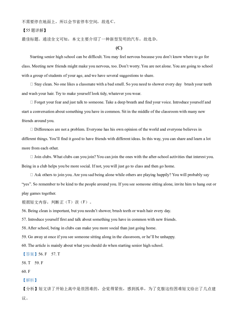 2017年吉林省长春市中考英语真题（解析卷）_吉林省长春市-历年中考真题_3-吉林省长春市-中考英语（2016-2025）