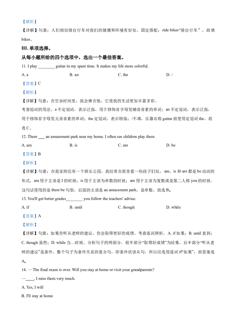 2017年吉林省长春市中考英语真题（解析卷）_吉林省长春市-历年中考真题_3-吉林省长春市-中考英语（2016-2025）