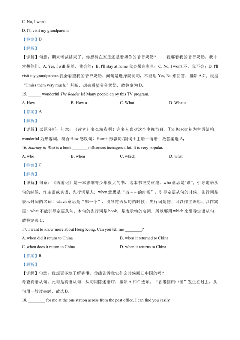 2017年吉林省长春市中考英语真题（解析卷）_吉林省长春市-历年中考真题_3-吉林省长春市-中考英语（2016-2025）