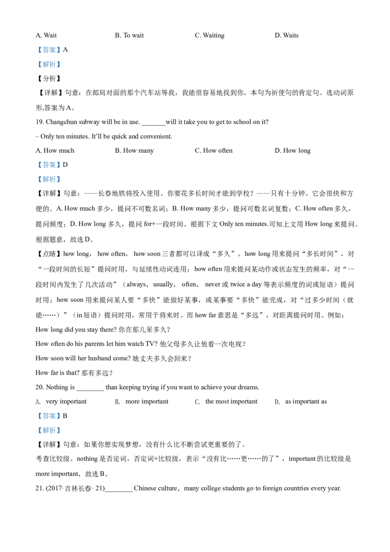 2017年吉林省长春市中考英语真题（解析卷）_吉林省长春市-历年中考真题_3-吉林省长春市-中考英语（2016-2025）