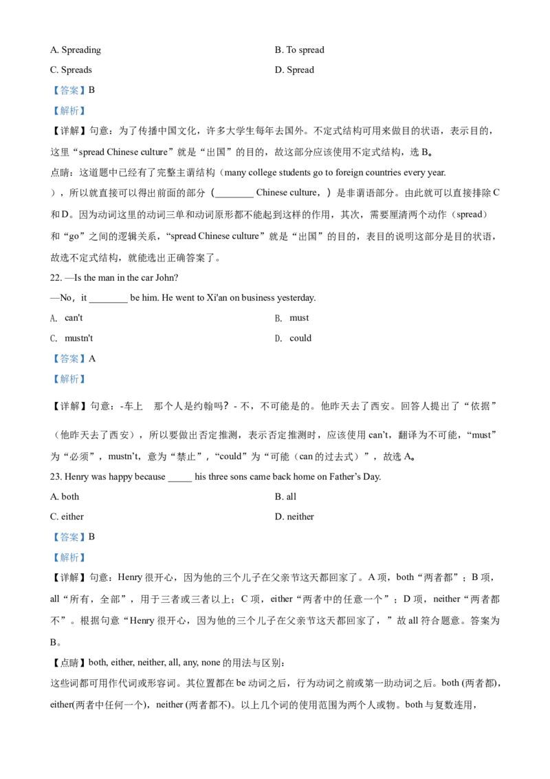 2017年吉林省长春市中考英语真题（解析卷）_吉林省长春市-历年中考真题_3-吉林省长春市-中考英语（2016-2025）