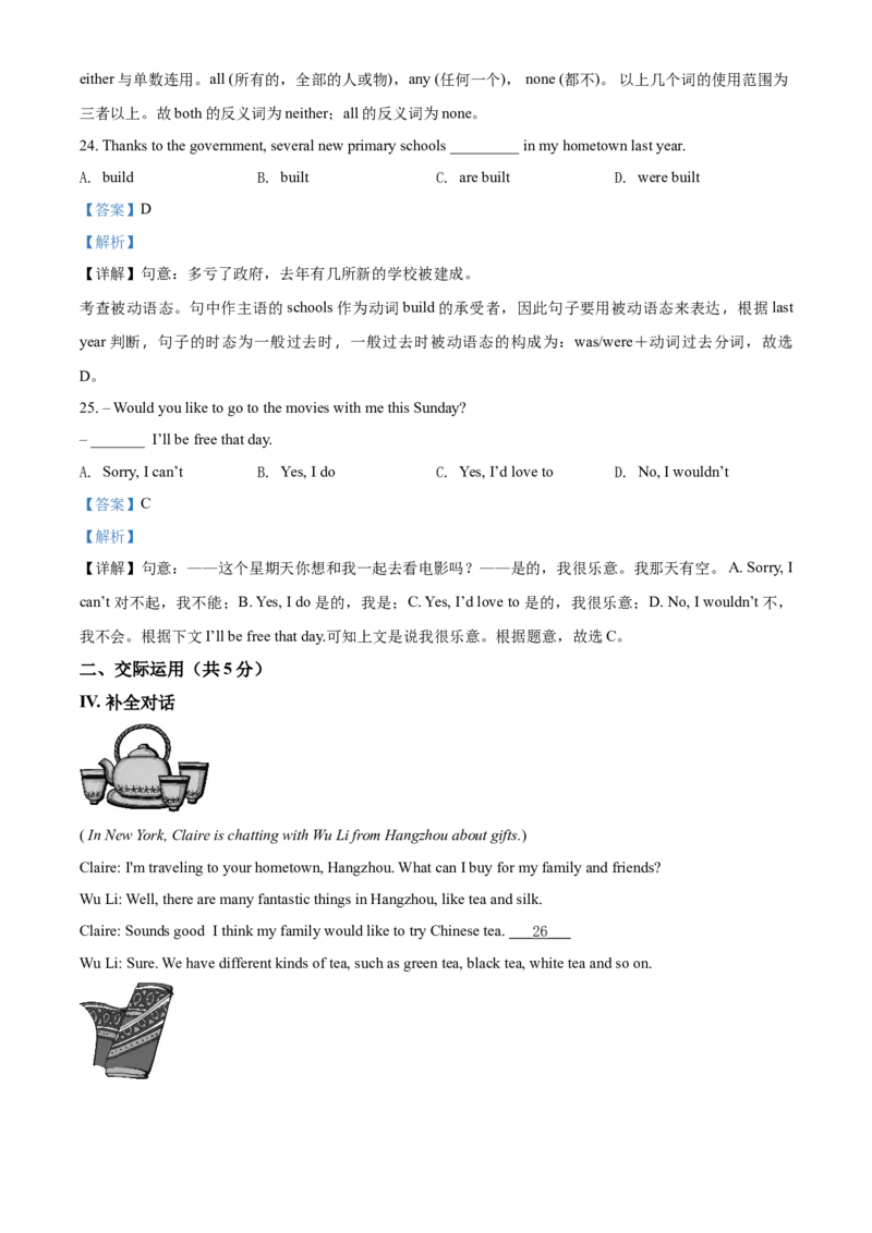 2017年吉林省长春市中考英语真题（解析卷）_吉林省长春市-历年中考真题_3-吉林省长春市-中考英语（2016-2025）